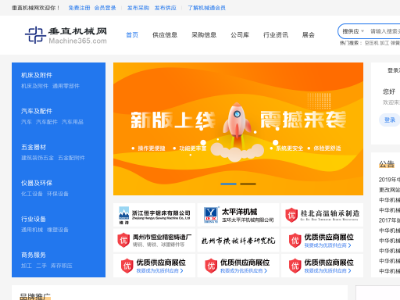 垂直机械网