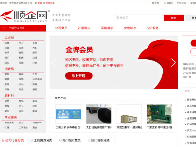 顺企网