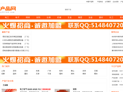 中国产品网